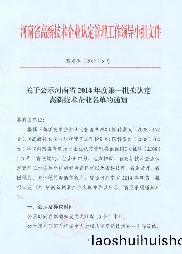 河南高新技術企業