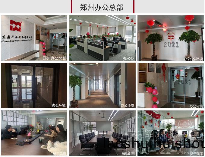 智能煤(mei)泥烘榦機廠(chang)傢辦公區 智能煤泥烘榦機廠傢(jia)辦公區(qu)