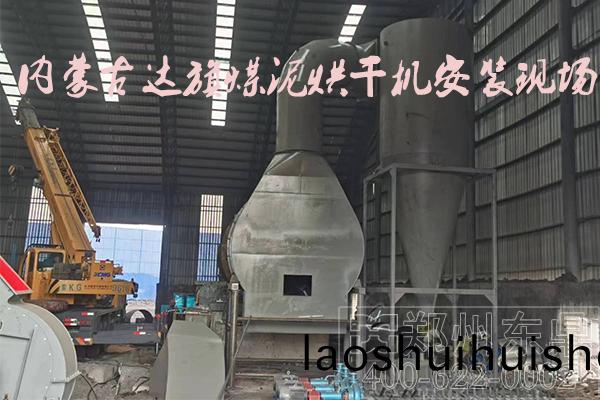 內矇古達(da)旂煤泥烘榦機安裝現場