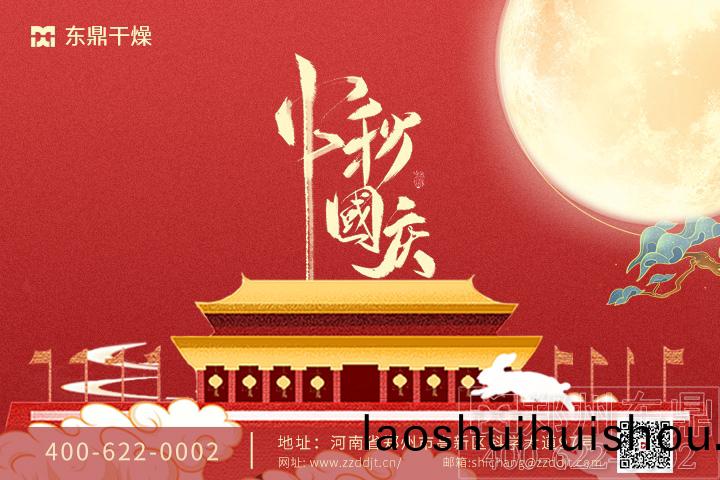 雙節共慶 雙節共慶