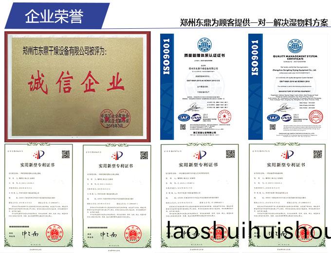 沙(sha)子烘榦機廠傢企業(ye)榮(rong)譽