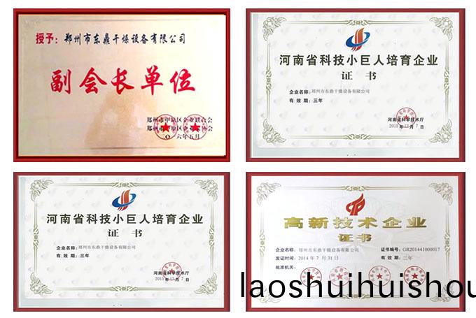 沙子烘榦(gan)機廠傢企(qi)業榮譽