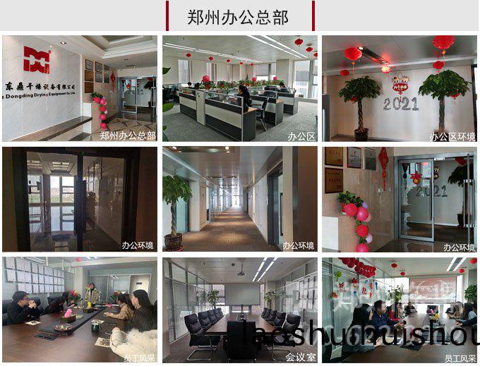 泥炭烘榦機廠傢辦公區(qu)環境